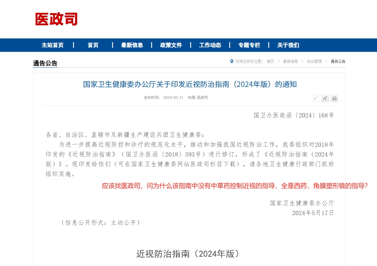 全国倡议，近视防控指南更改错误引导信息并发布正确信息