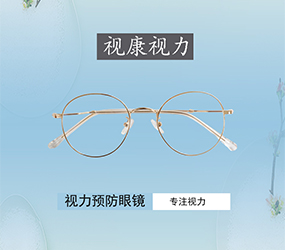 近视预防眼镜_视康记忆