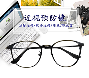 近视预防眼镜_视康记忆