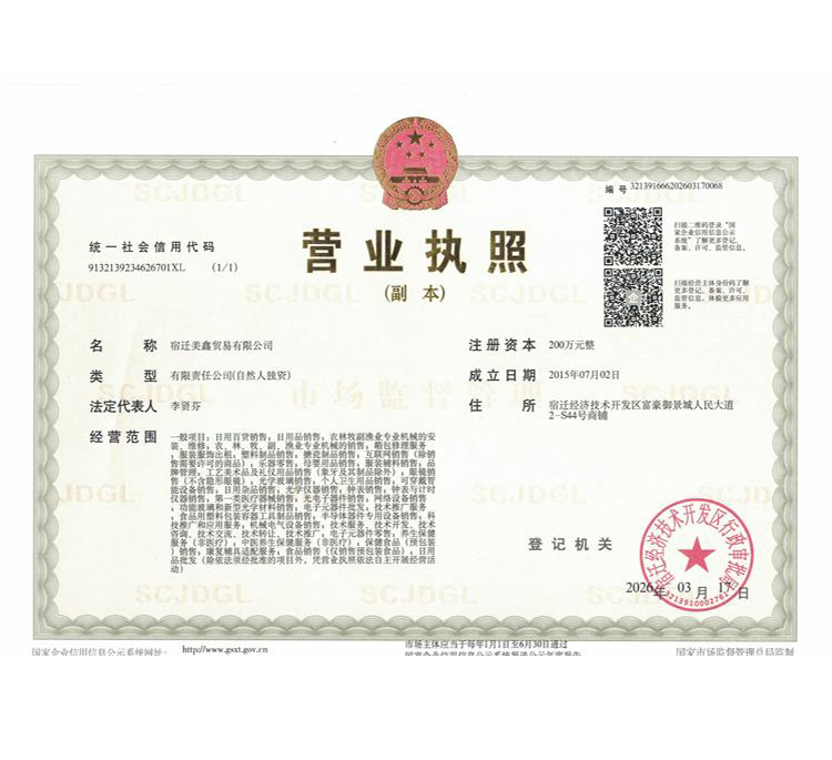 《宿迁经济开发区兴峰眼镜店》营业执照