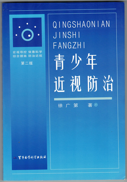 棱透复合镜防控近视的开始
