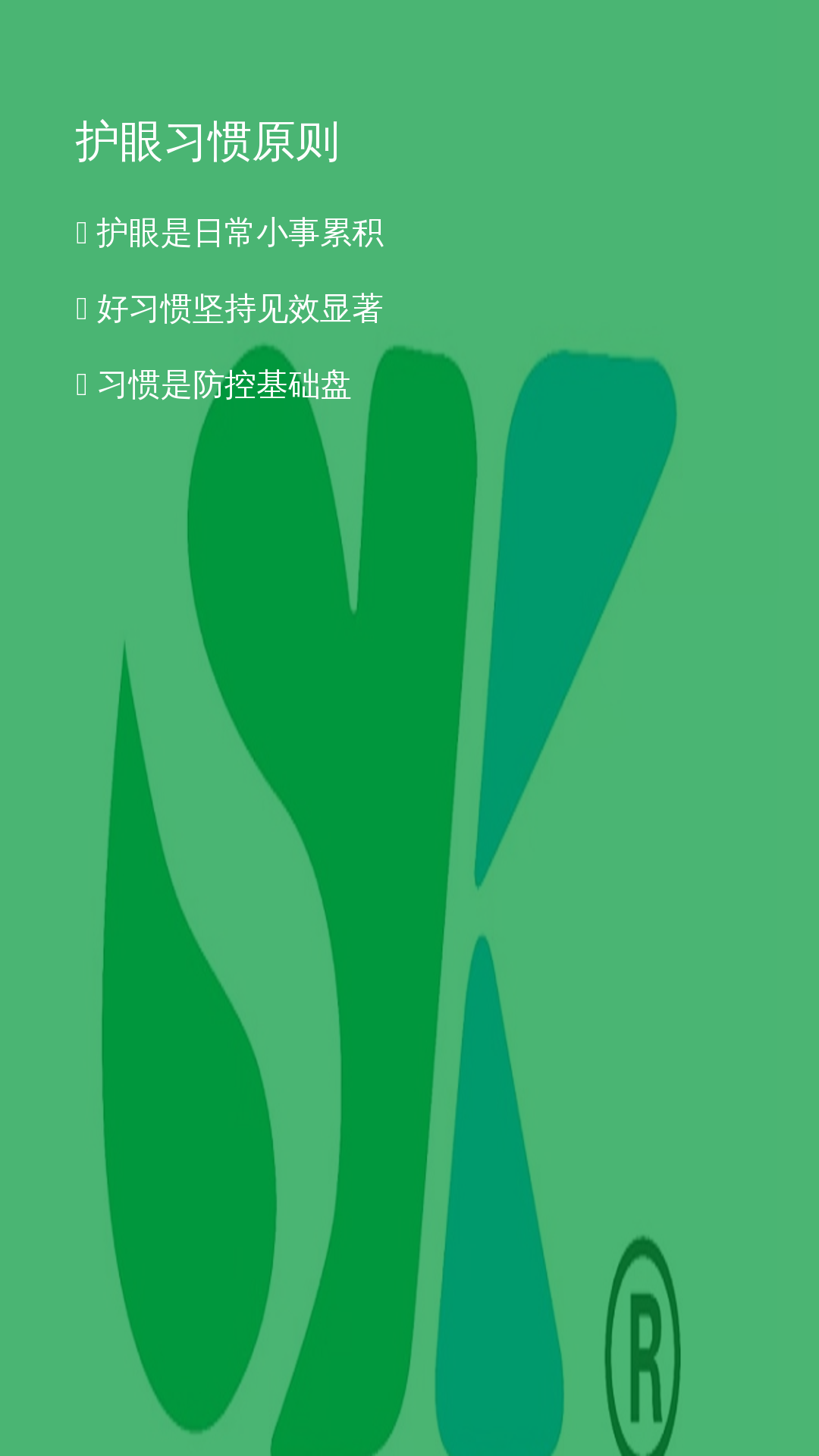 宿迁儿童近视防控 视康记忆